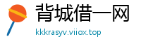 背城借一网